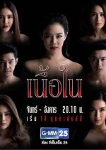 Nuer Nai Thai Drama photo