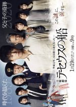 The Ship of Theseus Japanese Drama photo