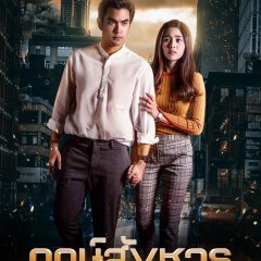 The Seer Thai Drama photo