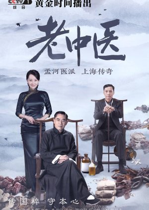 Doctor of Traditional Chinese Medicine (2019) poster