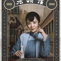 The Legendary Tavern Chinese Drama photo
