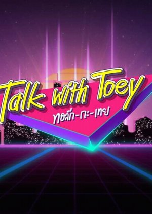 Talk with Toey (2020) poster