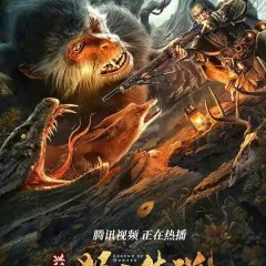 Legend of Hunter Chinese Movie photo