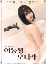 Sister Monica Korean Movie photo