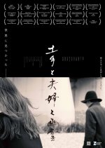 The River Bank, the Couple, the Ghosts Japanese Movie photo