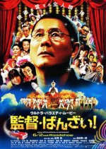 Glory to the Filmmaker! Japanese Movie photo