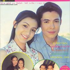 Dao Tame Din Thai Drama photo