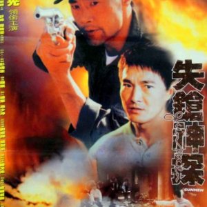 Gunmen (1995)