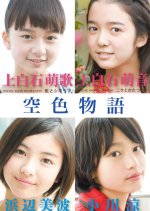 Sky Blue Story Japanese Movie photo