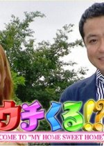 Uchikuru!? Japanese TV Program photo