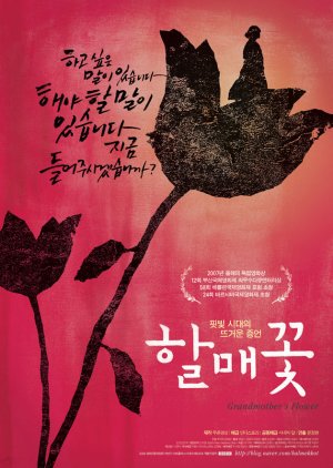 Grandmother's Flower (2009) poster