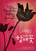 Grandmother's Flower Korean Movie photo