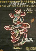 Soil Korean Movie(1978) photo