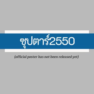 Supta 2550 (2022)