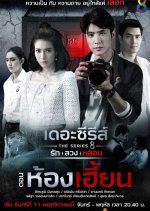 Love, Lie, Haunt the Series: Haunted Room Thai Drama photo