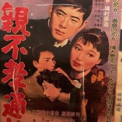 Oyafuko Dori Japanese Movie photo