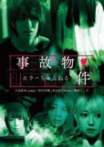 Horror Channel: Jiko Bukken Japanese Movie photo