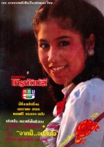 Jark Nee Jon Sin Jai