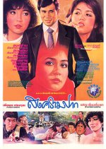 The Mouth Thai Movie photo