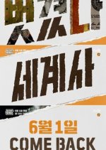 Naked World History Season 2 Korean TV Program photo