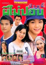 Baan Nee Pee Mai Pop Thai Drama photo