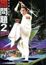No Problem 2 Japanese Movie photo