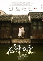 Dream To Dream Chinese Movie photo