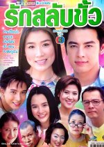 Ruk Salap Kua Thai Drama photo
