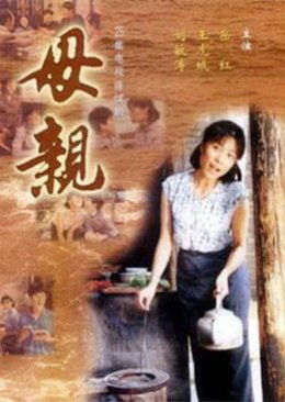 Mother (1998) poster