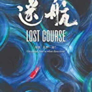 Lost Course (2019)