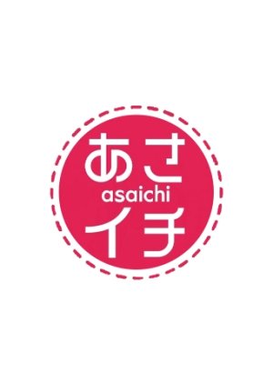 Asaichi (2010) poster