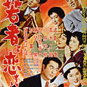 Wakamono yo! Koi o Shiro (1954)