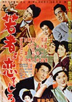 Wakamono yo! Koi o Shiro Japanese Movie photo