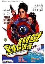 The Angel Strikes Again Hong Kong Movie photo