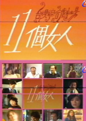 Shi Yi Ge Nu Ren (1984) poster
