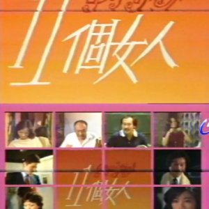 Shi Yi Ge Nu Ren (1984)