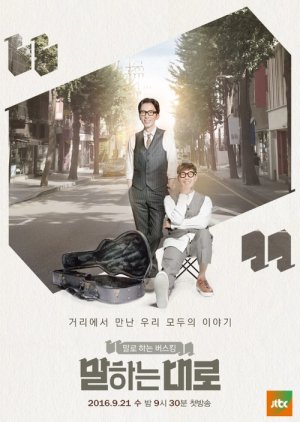Talking Street (2016) poster
