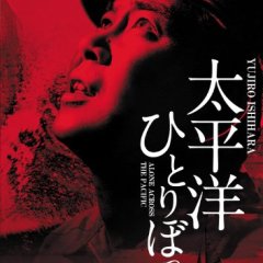 Alone Across the Pacific Japanese Movie photo
