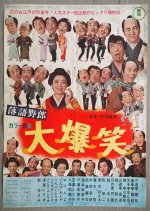 Very Loud Laughing Storytelling Bastard Japanese Movie photo