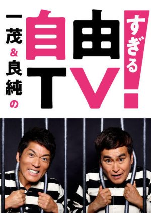 Kazuma & Yoshizumi's Too Free TV (2019) poster