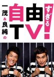 Kazuma & Yoshizumi's Too Free TV