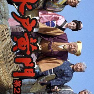 Mito Komon Season 25 (1996)
