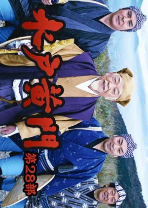 Mito Komon Season 28 (2000) poster
