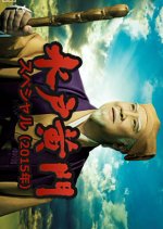 Mito Komon Special Japanese Drama photo