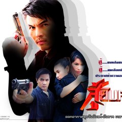 Su Yipta Thai Drama photo