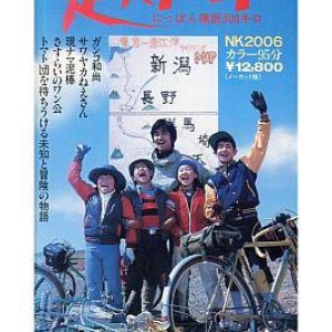 Run Tomato Nippon Crossing 300km (1970)