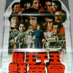 The Stunning Gambling Taiwanese Movie photo