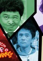 Gaki no Tsukai SP: Haunted Hotel Japanese TV Program photo