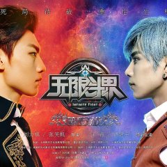 Infinite Fight Chinese Movie photo