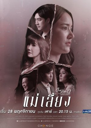 Thai drama Game of Desire: My boyfriend is the stepmother's ex - iMedia